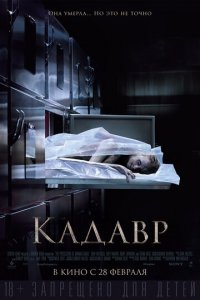 Jasad / Yo'qotilgan kecha Korea Dramasi Uzbek tilida O'zbekcha tarjima kino 2018 HD tas-ix skachat