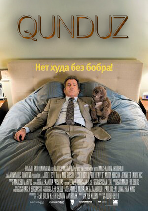 Suv qunduzi Uzbek tilida O'zbekcha tarjima kino 2010 HD tas-ix skachat
