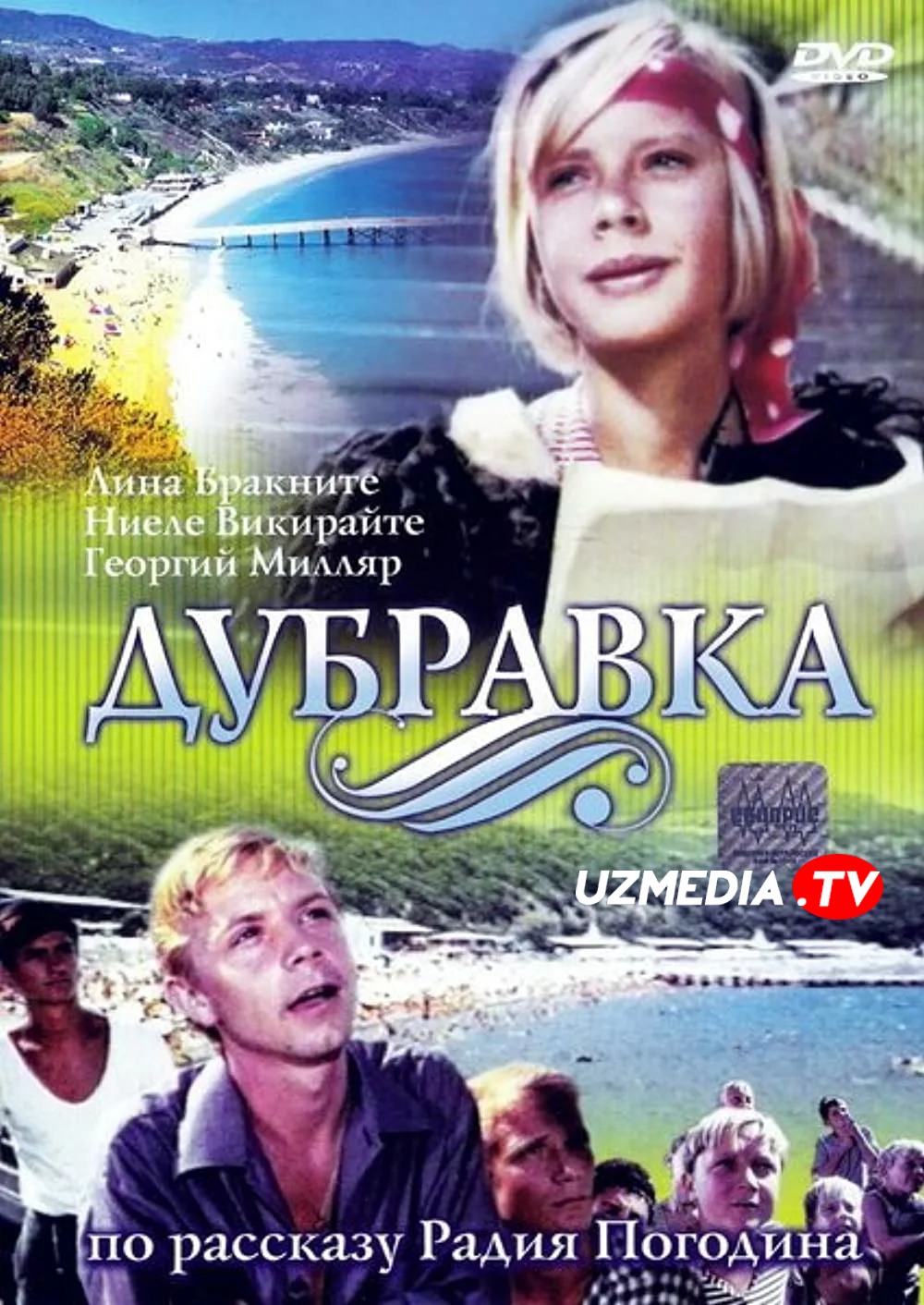Dubravka SSSR retro filmi Uzbek tilida O'zbekcha 1967 tarjima kino SD skachat