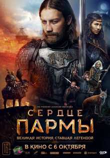 Parmaning yuragi / Parma yuragi Uzbek tilida 2022 tarjima kino skachat