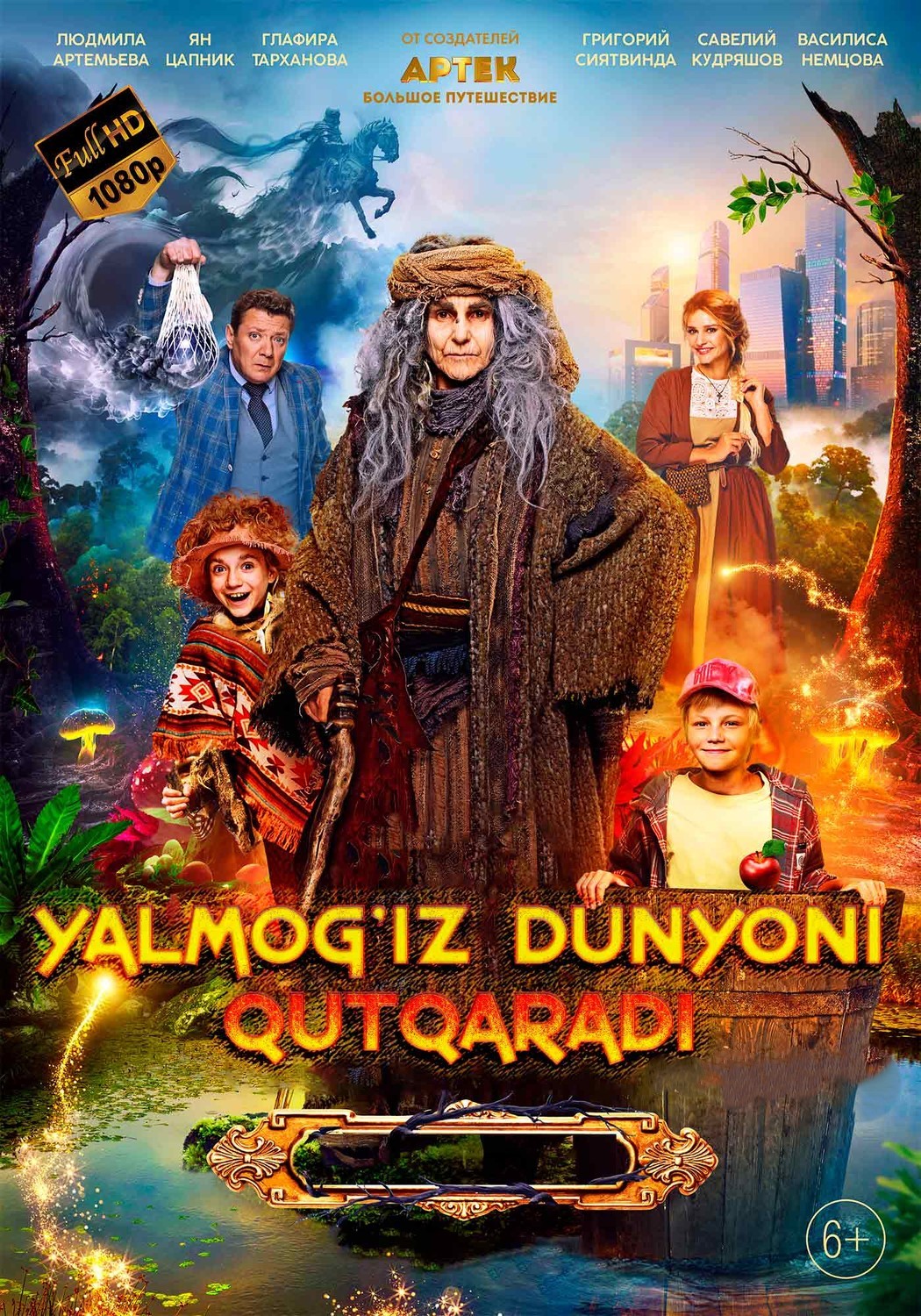 Yalmog'iz Baba Yaga dunyoni qutqaradi Rossiya filmi Uzbek tilida 2023 tarjima kino Full HD