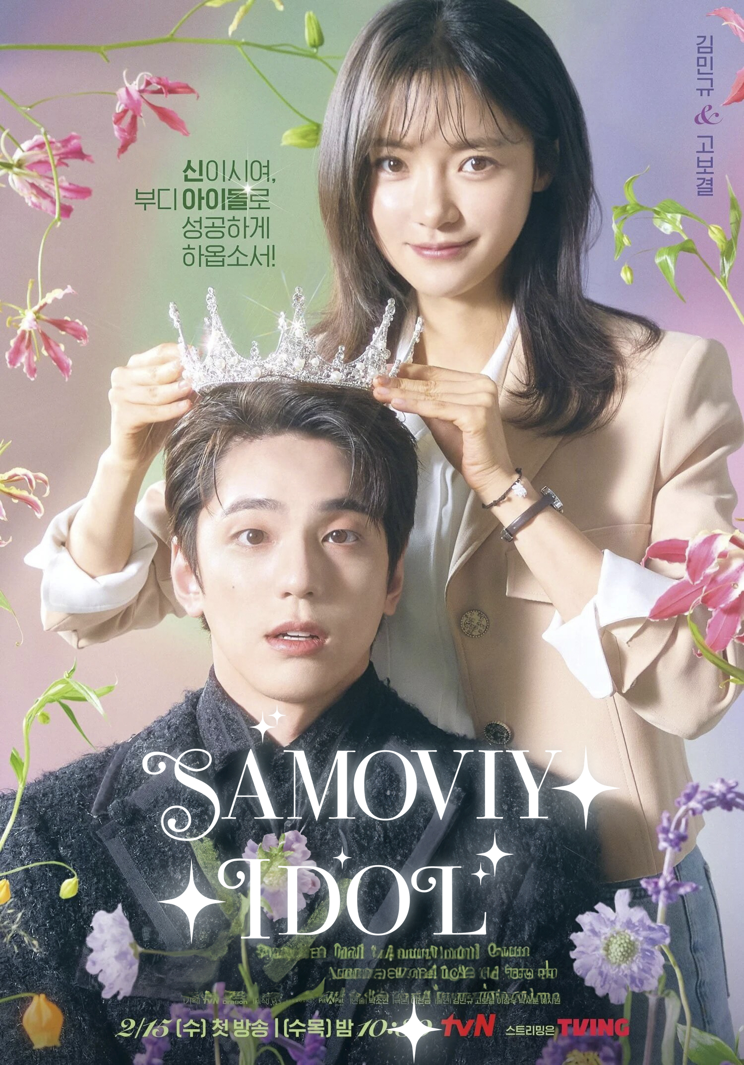 Samoviy Idol Serial 1-2-3-4-5-6-7-8-9-10-11-12-13-14-15 Qism uzbek o'zbek tilida koreya seryali barcha qismlar