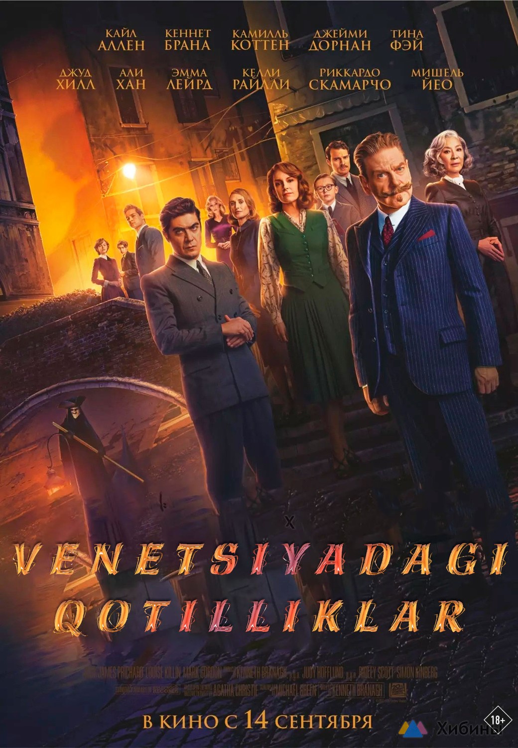 Venetsiyadagi sharpalari / Venetsiyadagi arvohlar / Venetsiyadagi qotilliklar Uzbek tilida 2023 tarjima kino Full HD