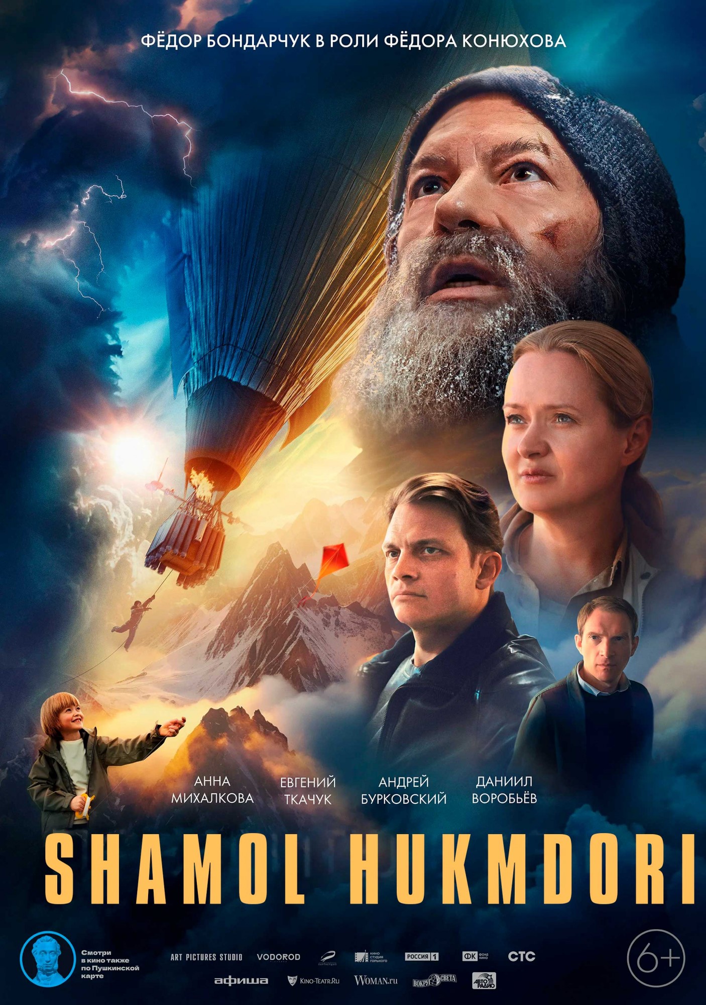 Shamol hukmdori / Shamol ustasi Rossiya filmi Uzbek tilida 2024 tarjima kino Full HD skachat