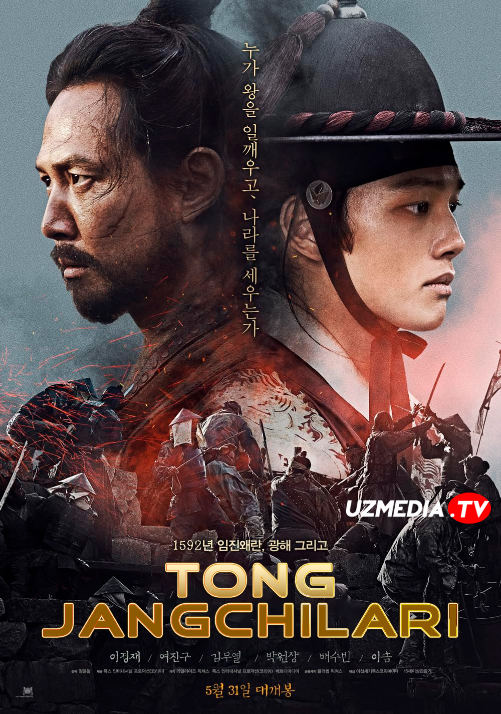 Tong jangchilari Koreya filmi Uzbek tilida O'zbekcha 2017 tarjima kino HD skachat