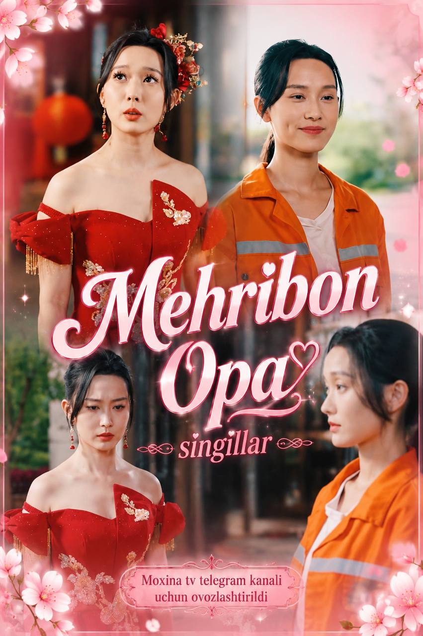 Mehribon opa singillar 1-2-3-4-5-10-20-30-50-60-70-85 Qism drama koreya seriali uzbek tilida Barcha qismlar 2026 HD skachat