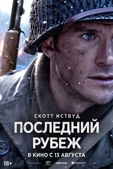 So'nggi chegara / Oxirgi marra / Dushman Ortida Premyera Uzbek tilida O'zbekcha 2026 tarjima kino Full HD tas-ix skachat