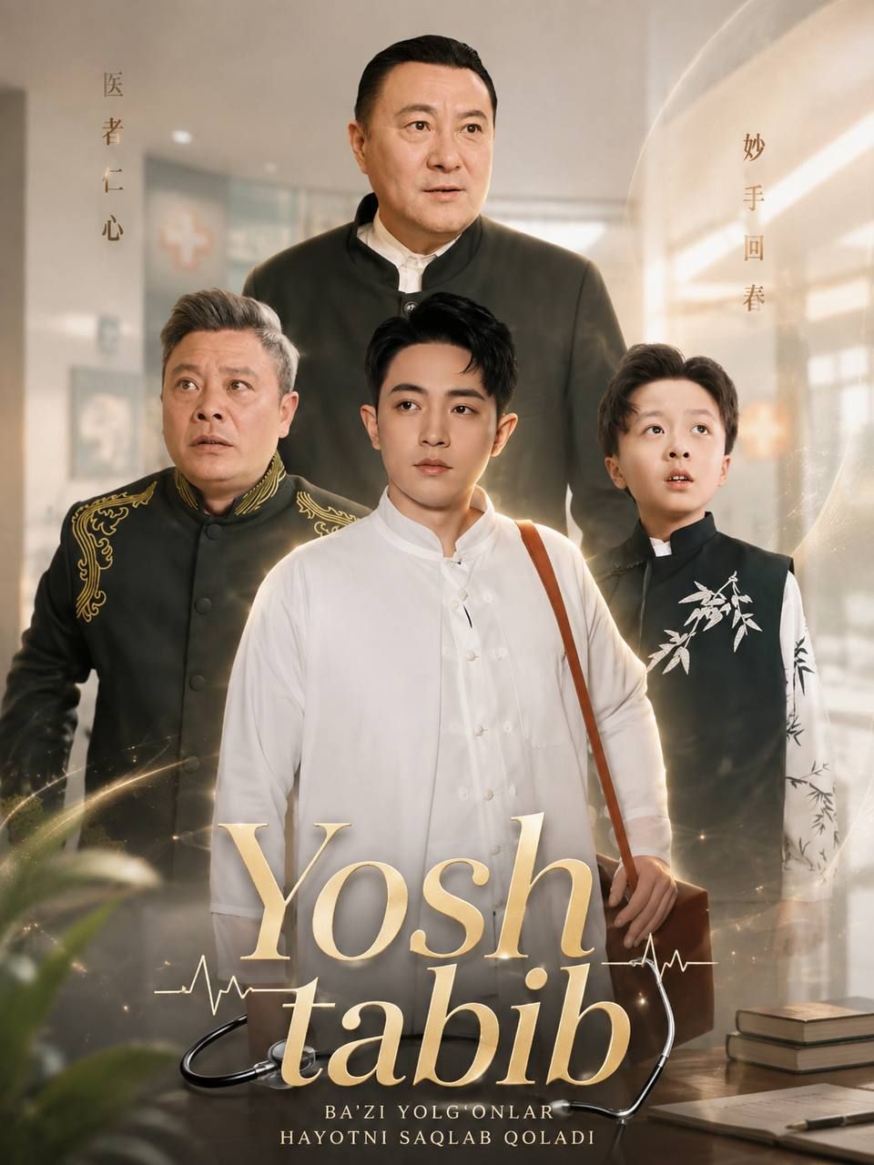 Yosh tabib 1-2-3-4-5-10-20-30-50-60-70 Qism drama koreya seriali uzbek tilida Barcha qismlar 2026 HD