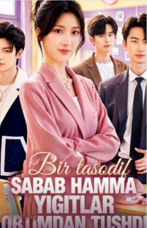Bir tasodif sabab Hamma yigitlar ortimdan tushdi 1-2-3-4-5-10-20-30-50-70-80 Qism drama koreya seriali uzbek tilida Barcha qismlar 2026 HD