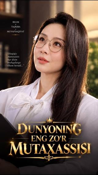 Dunyoning eng zoʻr mutaxassisi  1-2-3-4-5-10-20-30-50-60-70 Qism drama koreya seriali uzbek tilida Barcha qismlar 2026 HD