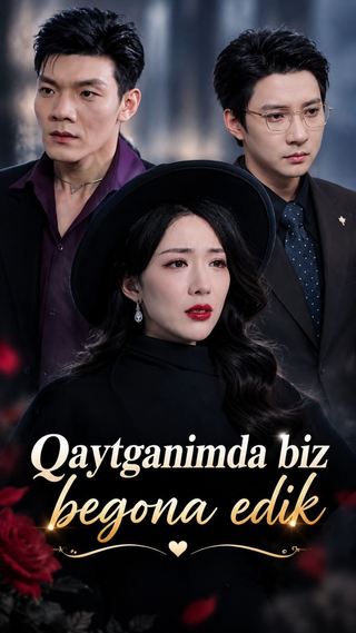Qaytganimda biz begona edik 1-2-3-4-5-10-20-30-40-50-70-80-90 Qism drama Koreya seriali Barcha qismlar 2026 HD skachat
